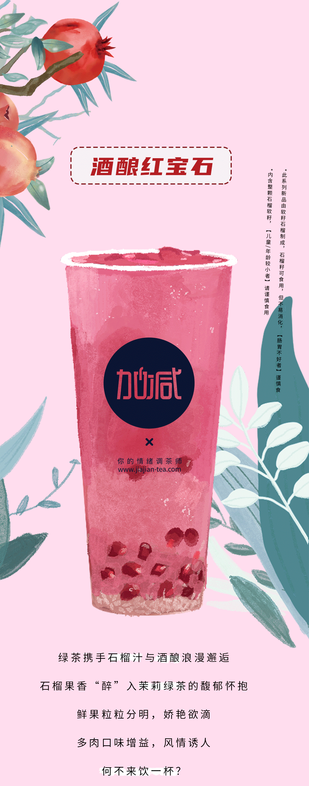 尊龙凯时茶饮石榴新品